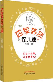 四季養(yǎng)肺保兒康