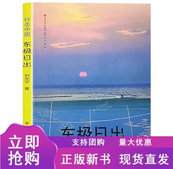 k2022年寒假小學(xué)生建議閱讀 東極日出—行走中國 搭配新兵趣事多—小兵日記 非洲奇遇記 小矮人變形 東極日出