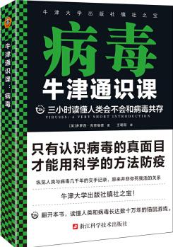 牛津通識(shí)課: 病毒