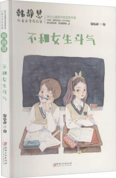 不和女生斗氣 幼兒圖書 早教書 故事書 兒童書籍