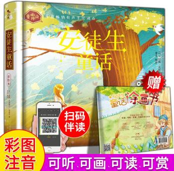 贈(zèng)畫冊(cè)一本】童畫伴讀系列: 安徒生童話 注音版彩繪 故事書 親子共讀兒童文學(xué) 彩圖