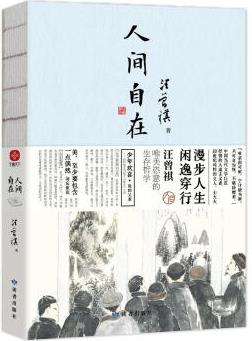 人間自在 圖書