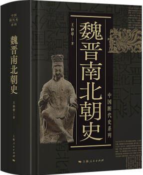 中國斷代史系列: 魏晉南北朝史