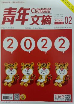 青年文摘 2022年1月下第2期 京東自營