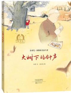 大樹下的鐘聲