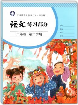 新版上海 部編版 語(yǔ)文練習(xí)部分 2/ 二年級(jí)下冊(cè)第二學(xué)期配套練習(xí)冊(cè)