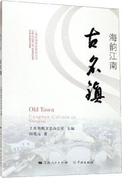 海韻江南古名鎮(zhèn)/上海地情普及系列叢書