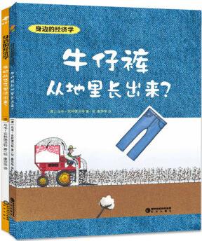 《身邊的經(jīng)濟(jì)學(xué)(精裝全二冊(cè))》《牛仔褲從地里長(zhǎng)出來(lái)? 》+《牛奶從袋子里流出來(lái)? 》經(jīng)濟(jì)學(xué)科普繪本 兒童財(cái)商