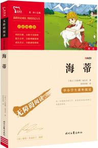 海蒂(中小學(xué)課外閱讀 無(wú)障礙閱讀)智慧熊圖書