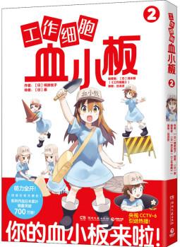 工作細(xì)胞血小板 2 圖書