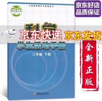 2022適用蘇教版科學(xué)學(xué)生活動手冊2二年級下冊書課本教科書江蘇鳳凰教育出版社二下冊科學(xué)活動手冊蘇教版