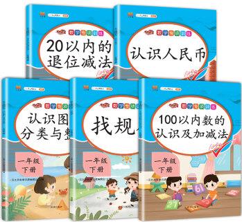 小學一年級下冊數(shù)學專項訓練全套100以內(nèi)加減法20以內(nèi)的退位減法同步配套練習題人教版小學學期認識圖形分類與整理認識人民幣找規(guī)律