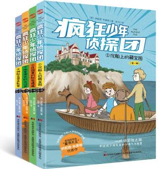 瘋狂少年偵探團(tuán) (全4冊)