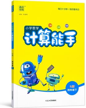 2022春新版小學數(shù)學計算能手四年級數(shù)學下人教版(RJ)