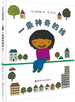 一條神奇的線(五味太郎的語(yǔ)言表達(dá)促進(jìn)繪本) [3-6歲]