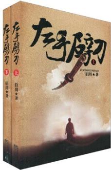 左手劈刀【正版圖書, 放心購(gòu)買】