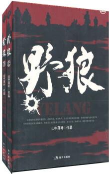 野狼(全2冊(cè))