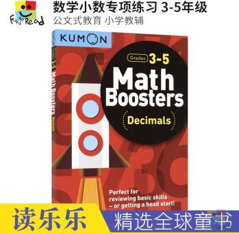 Kumoon公文式教育 Math Booster Decimals 小數(shù)專項(xiàng)練習(xí) 英文原版進(jìn)口 3-5年級 數(shù)學(xué)專項(xiàng)練習(xí) 小數(shù)