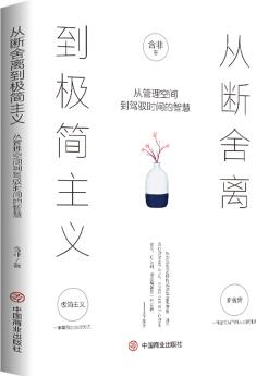 從斷舍離到極簡(jiǎn)主義: 從管理空間到駕馭時(shí)間的智慧