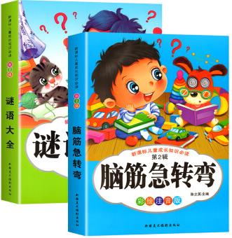 全套2冊腦筋急轉(zhuǎn)彎 謎語大全小學(xué)注音版 小學(xué)生一年級二年級三年級課外書必兒童6-9-12歲 猜謎語書 【2冊】腦筋急轉(zhuǎn)彎+謎語大全