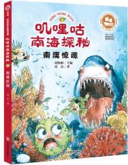 沉沒: 悲傷悲壯的傳奇 嘰哩咕南海探秘 南澳驚魂 [6-12歲]