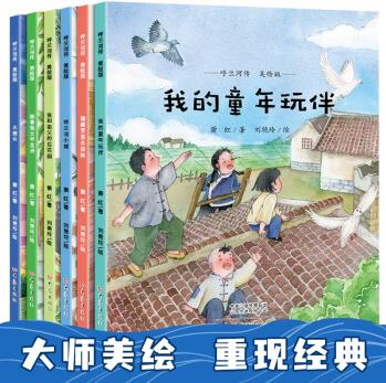 呼蘭河傳 美繪版 全6冊(cè) 適合6-10歲兒童閱讀的課外書籍 中國現(xiàn)代文學(xué)巨擎經(jīng)典篇章 感受自由成長(zhǎng)的童年時(shí)光