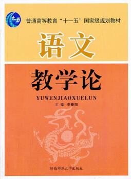 語文教學(xué)論【正版】