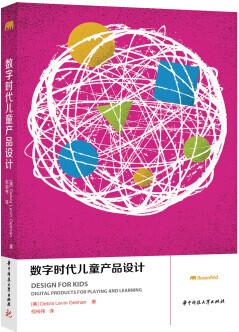 新書正品 《數(shù)字時代兒童產(chǎn)品設(shè)計(jì)》 9787568033923 華中科技大學(xué)出版社