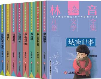 林海音兒童文學(xué)全集(全8冊(cè))