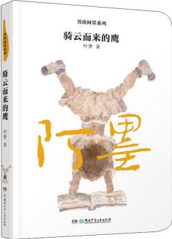 騎云而來(lái)的鷹 幼兒圖書 早教書 故事書 兒童書籍 圖書