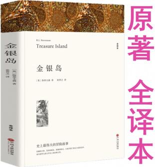 【全譯本無刪減】金銀島 正版書原著 史蒂文森著 小學(xué)生三四五六年級閱讀課外書 世界經(jīng)典文學(xué)名著 金銀島