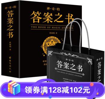 【百元神劵】答案之書禮盒裝手帳本神奇的人生解答中英文版預言書生日禮物