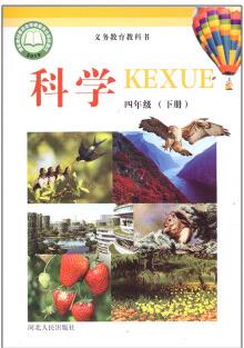 22春 科學(xué)四年級下冊 新華書店正版圖書