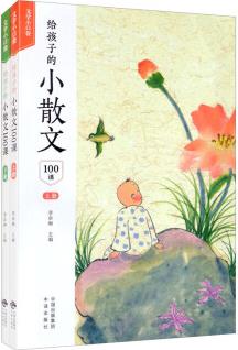 給孩子的小散文100課