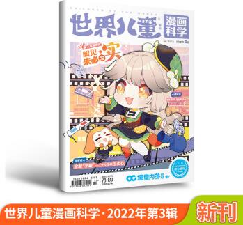 世界兒童2022年11月