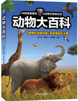 動物大百科 幼兒圖書 早教書 故事書 兒童書籍 圖書