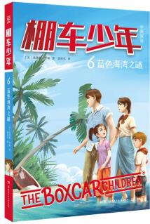 棚車少年6: 藍(lán)色海灣之謎8-10-12歲兒童中英雙語(yǔ)文學(xué)讀物 三四五六年級(jí)小學(xué)生課外勵(lì)志探險(xiǎn)故事書