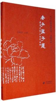老子莊子選 9787552247091
