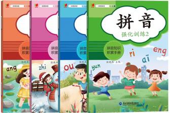 小學(xué)語文專項訓(xùn)練拼音拼讀同步強化練習(xí)冊(套裝共4冊) [3-6歲]