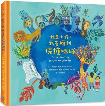 臺版 我是小孩我有權(quán)利保護地球子繪本生活教養(yǎng)培養(yǎng)孩子愛護大自然的意識童話故事兒童