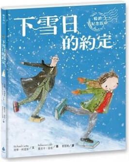 臺版 下雪日的約定〔〕生活教育圖畫書冬季繪本兒童