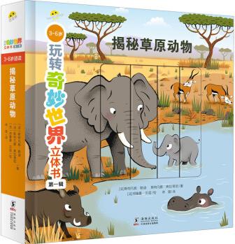 揭秘草原動物 書籍