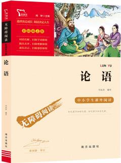 論語(yǔ) 中小學(xué)課外閱讀 無(wú)障礙閱讀 智慧熊圖書(shū)