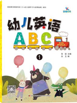 晨曦早教幼兒英語ABC1 幼兒園小中大班英語啟蒙教材 范麗主編 3-6歲兒童學習與發(fā)展指南內(nèi)附精美貼