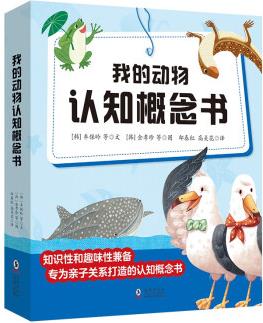 我的動物認知概念書(全8冊)(互動有聲游戲書)