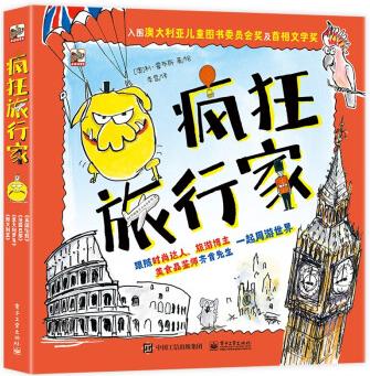 瘋狂旅行家(平裝4冊(cè)) 小猛犸童書(shū) [3-6歲]