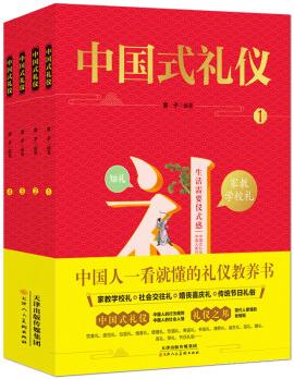 中國式禮儀 全套4冊 中國人一看就懂的禮儀教養(yǎng)書