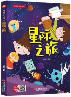 小月亮童書·跳跳安安奇遇記: 星際之旅