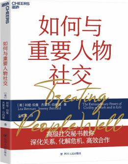 如何與重要人物社交 [Treating People Well]