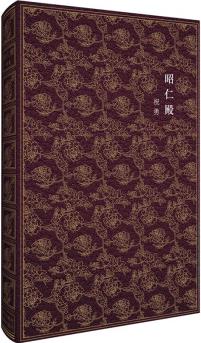 昭仁殿: 吳三桂的命運(yùn)過山車/故宮秘境文叢